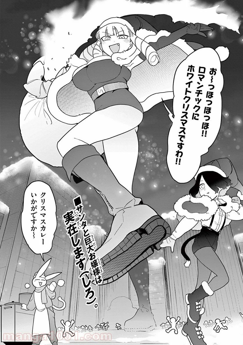 Giant Ojousama - Chapter 20 - Page 22